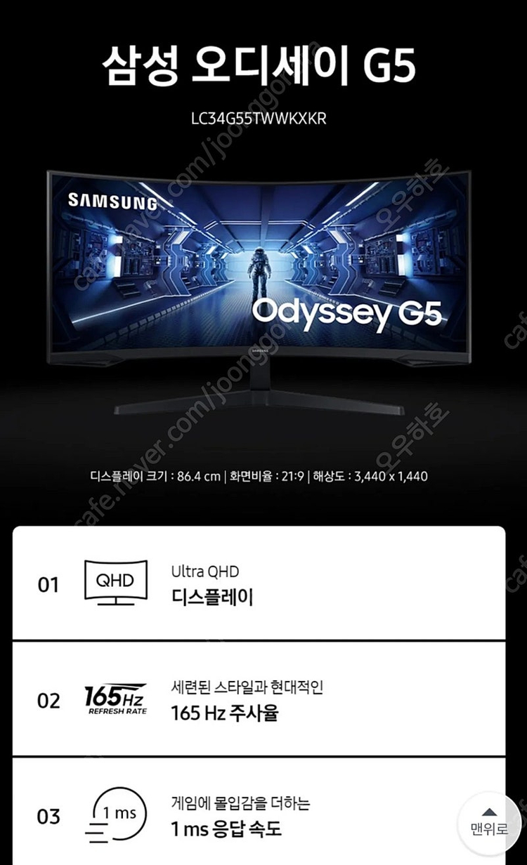삼성 오디세이 G5 C34G55T QHD 34인치 165Hz 게이밍 모니터 이미지