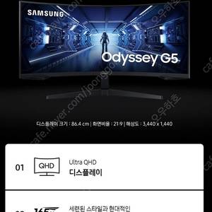 삼성 오디세이 G5 C34G55T QHD 34인치 165Hz 게이밍 모니터