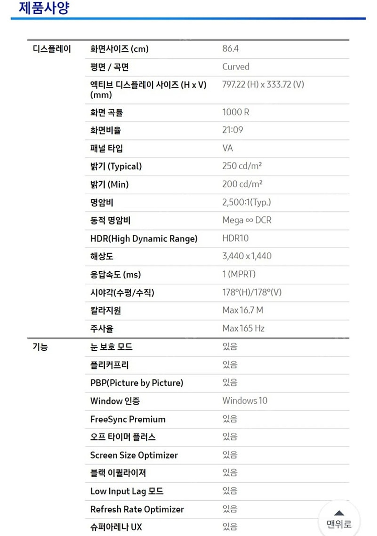 삼성 오디세이 G5 C34G55T QHD 34인치 165Hz 게이밍 모니터 이미지