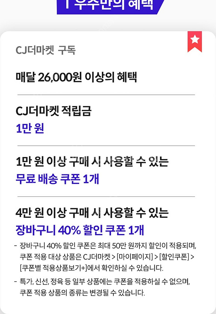 우주패스 CJ 더마켓 쿠폰 3종 판매합니다--0