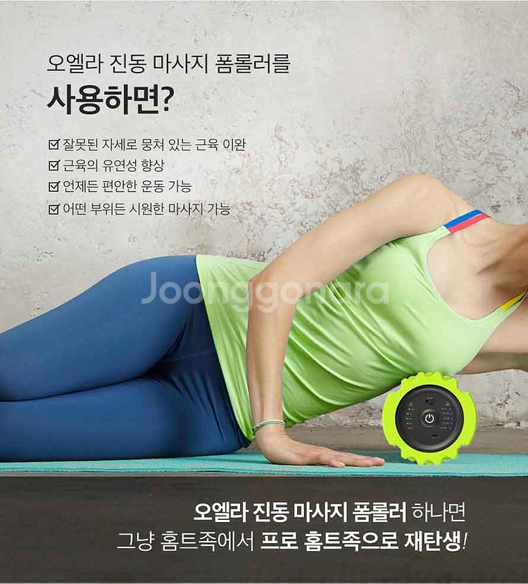 오엘라 진동 마사지 폼롤러 그린--2