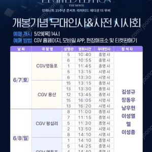 2025 인피니트 영등포CGV 무대인사 티켓 양도합니다 (내용참조)
