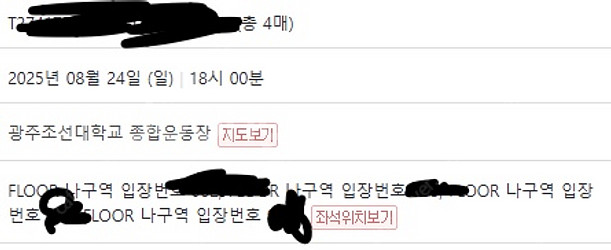 싸이 흠뻑쇼 광주- 8월 24일 나구역 90x번대 4연...--0