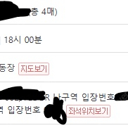 싸이 흠뻑쇼 광주- 8월 24일 나구역 90x번대 4연석 양도
