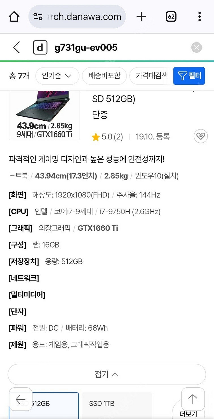 아수스 로그 게이밍노트북 17인치 1660ti--2