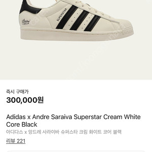 아디다스 슈퍼스타 앙드레 사라이바 270