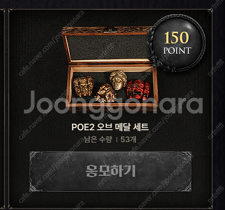 POE2 오브 메달 세트 삽니다--0