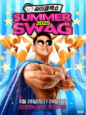 싸이흠뻑쇼 SUMMERSWAG2025 인천 서울 대전 ...--0