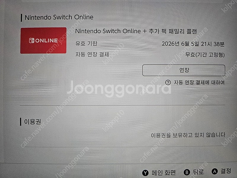 닌텐도 스위치 온라인(+추가팩) 패밀리 모집합니다--0