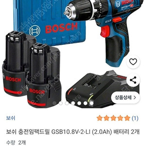 보쉬 GSB 10.8-2-LI 충전 해머드릴