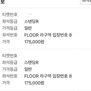 흠뻑쇼 과천 토요일 라구역(R구역) 800번대 2매 일괄