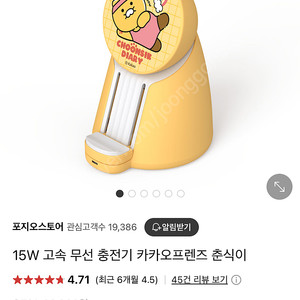 춘식이 무선 충전기 구해요