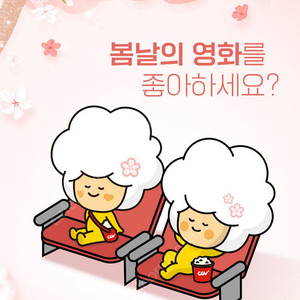 CGV 콤보교환 8.5천원(무료맛변경가능) 팝콘M교환 4천(무료맛변경가능) 탄산M교환 2천 콤보 50% 할인 3.5천/메가박스 카라멜팝콘L교환 6천 팝콘M교환 4천 탄산M교환 2천