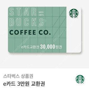 스타벅스교환권 3만원