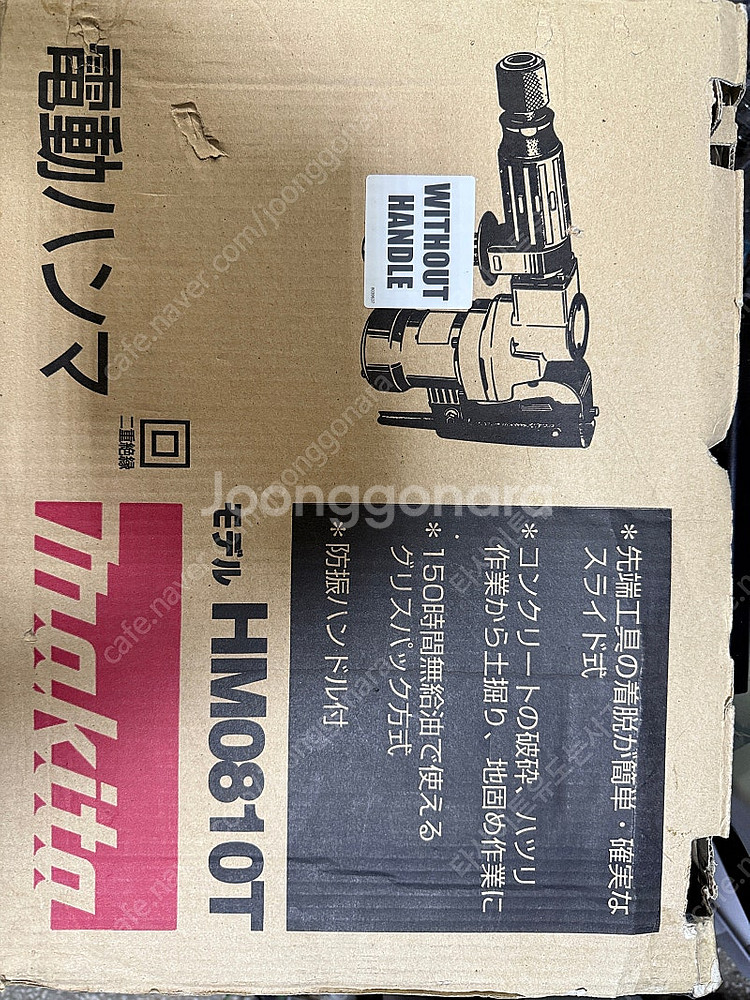 일본정품 마끼다 파괴해머 0810T 미사용--0