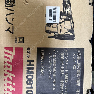 일본정품 마끼다 파괴해머 0810T 미사용