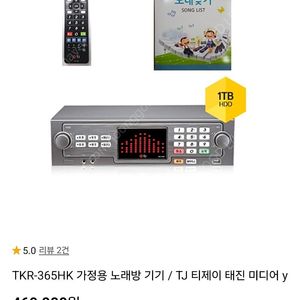 태진 가정용 노랴방기계입니다 TKR-365HK