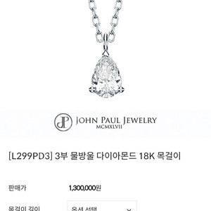 존폴주얼리 3부 0.3ct 물방울 지아 GAI 다이아 목걸이 49만원