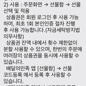 배달의 민족 모바일 금액권 5천 3장