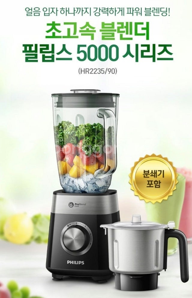 부산) 필립스 블렌더 #믹서기 #분쇄기--1