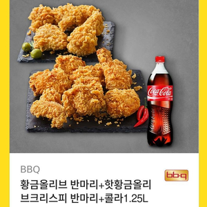 황금올리브 9종류 BBQ / ((교촌치킨)) 허니콤보, 레드콤보, 레허순살, 반반콤보 / ((BHC)) 맛초킹, 골드킹, 뿌링클, 후양반반 네네치킨 콰삭킹/ 고추바사삭 스노윙치킨