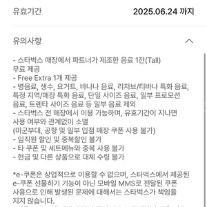 스타벅스 별쿠폰 무료음료쿠폰