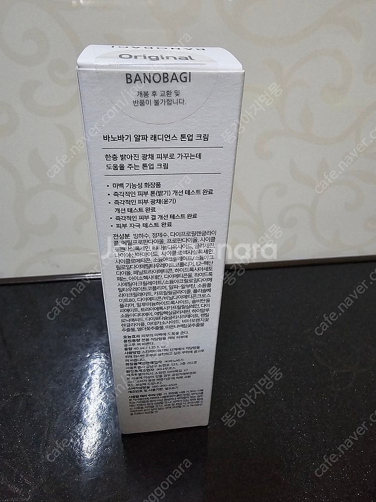 바노바기 알파 래디언스 톤업 크림 40ml (미개봉)--1