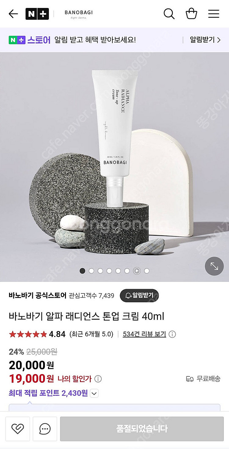 바노바기 알파 래디언스 톤업 크림 40ml (미개봉)--3