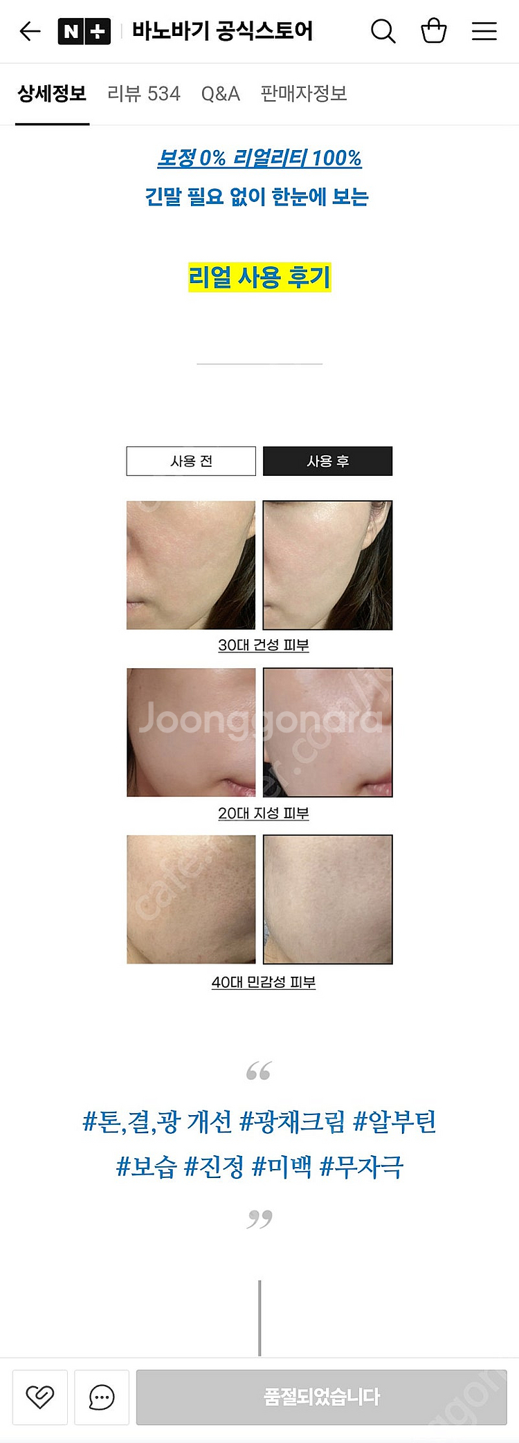 바노바기 알파 래디언스 톤업 크림 40ml (미개봉)--4
