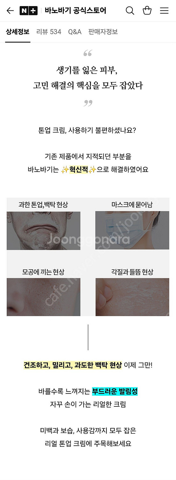 바노바기 알파 래디언스 톤업 크림 40ml (미개봉)--5