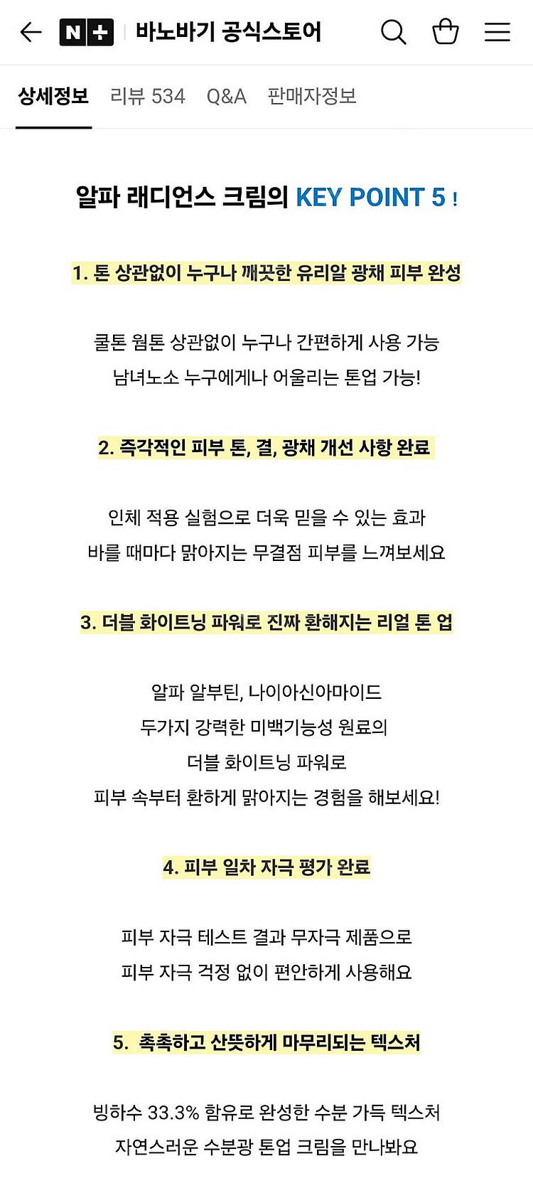 바노바기 알파 래디언스 톤업 크림 40ml (미개봉)--6