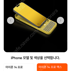 클릭 아이폰14pro max 키보드케이스 새상품