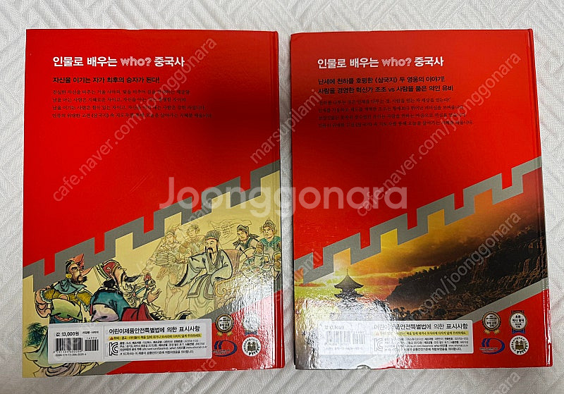 who 인물 중국사 두권, 반값택포--1