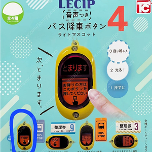 버스 하차벨 가챠