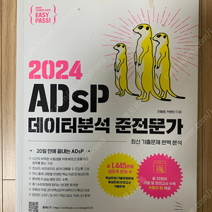 2024 ADSP 미어캣