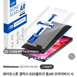화이트스톤 갤럭시S25울트라 돔 액정필름