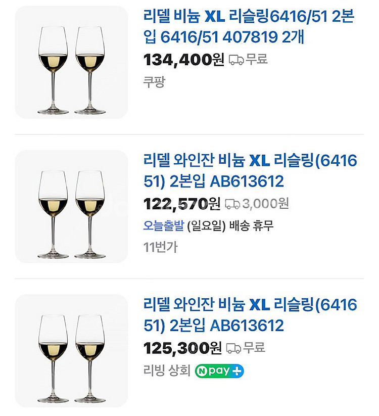 리델 비늄 리슬링 그랑크뤼 XL 와인잔 2잔 세트 새상...--3
