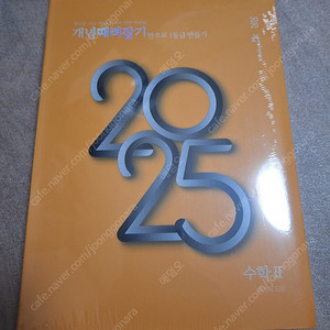 2025 개념때려잡기(개때잡+혼때잡) 수학2•기하 (정승제T 교재)