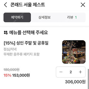 콘래드 제스트 2인