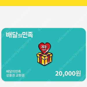 배민2만원 배달의민족