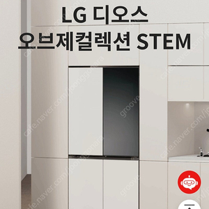 LG 디오스 오브제컬렉션 STEM 신제품 노크온 냉장고 미설치 새상품 키친핏