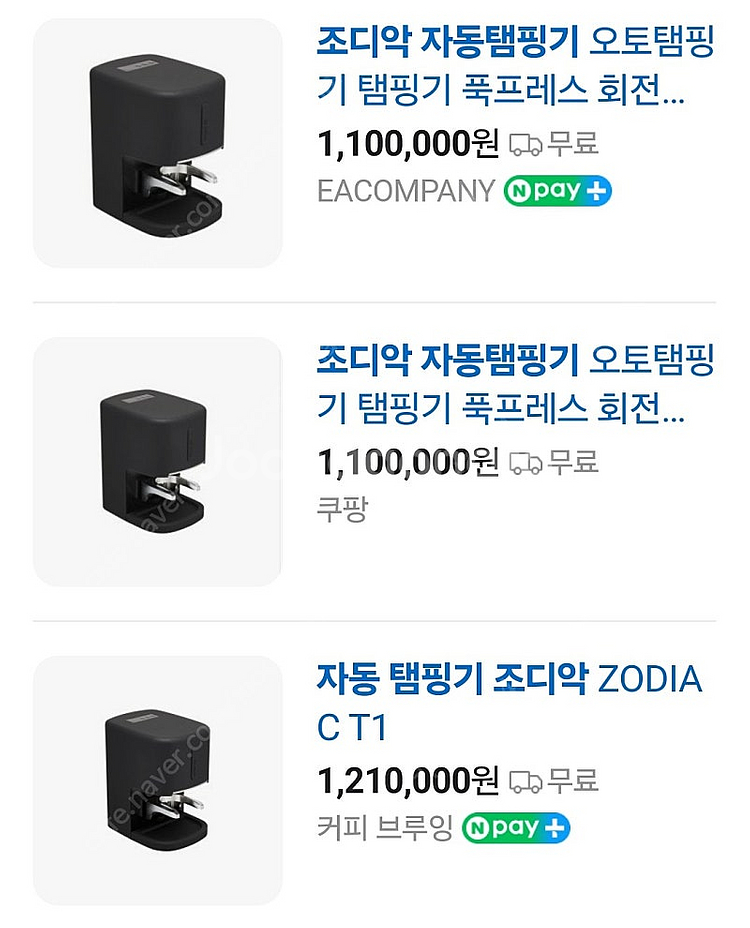 조디악 자동탬핑기 오토템핑기--5