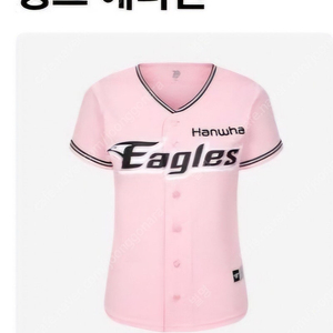 (구해요)한화 24 핑크 유니폼 슬림핏 노마킹