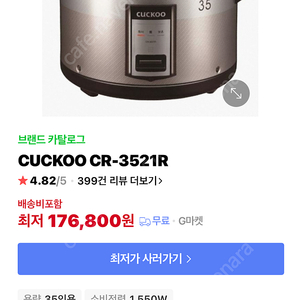 업소용 쿠쿠 35인용 밥솥 cr-3521r