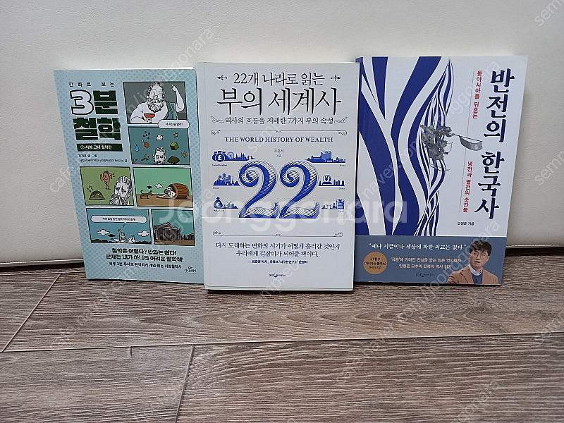 철학,부의세계사,반전의한국사_택포15000원--0
