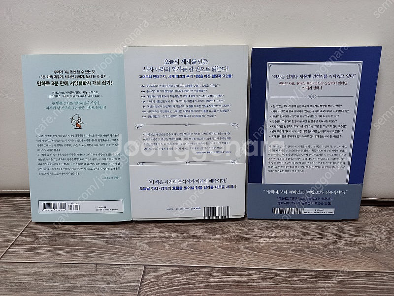 철학,부의세계사,반전의한국사_택포15000원--1