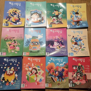 중학독서평설 23년 24년