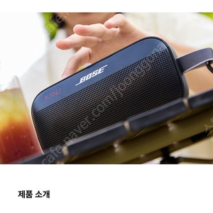 카누 X BOSE 보스 사운드링크 플렉스 블루투스 스피커 새상품
