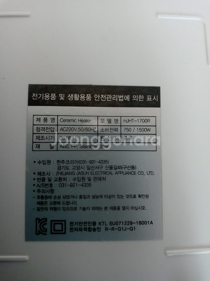 오슬로 세라믹 히터 HJHT-1700R--8