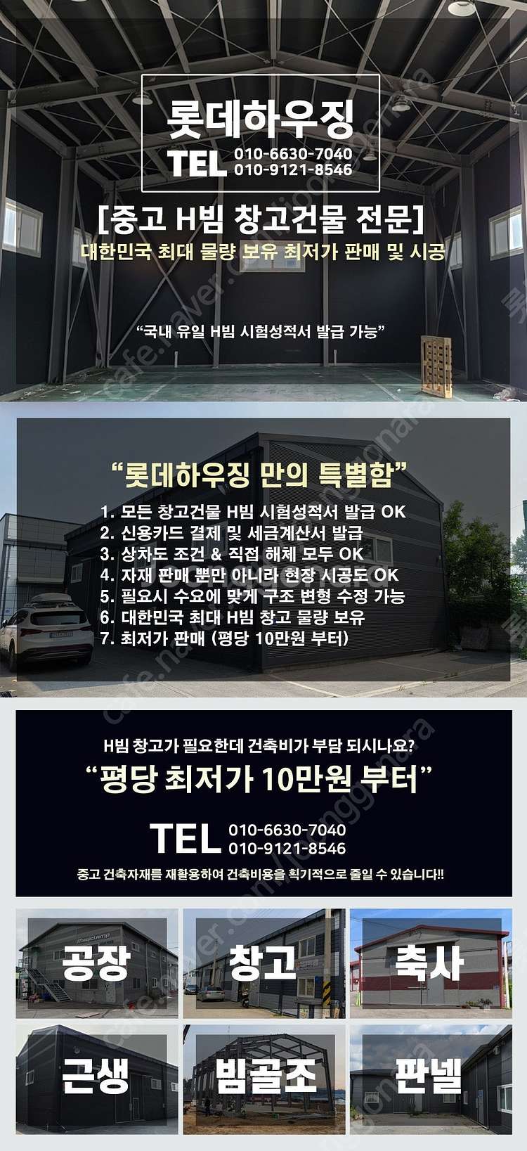 H빔창고 270평 [24M x 30M][높이5.5M]/...--3